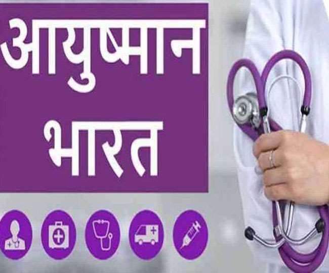 आयुष्मान भारत योजना के तहत लोगों को मिला इलाज