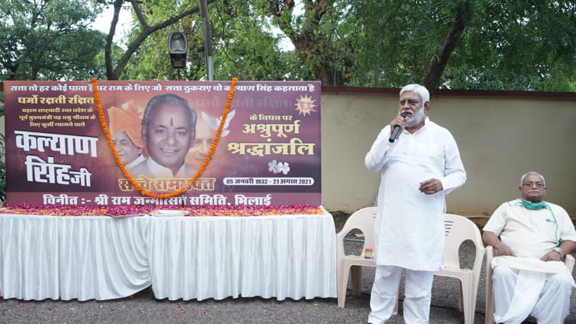 कल्याण सिंह को श्रद्धांजलि अर्पित करने सभा का आयोजन