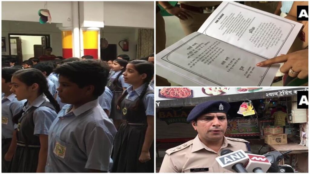 ‘कलमा’ पढ़ाए जाने पर भड़के परिजन, स्कूल प्रबंधन ने प्रार्थना की बंद