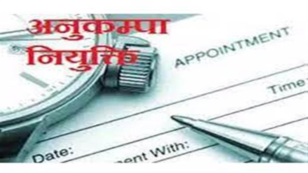 65 लोगों को फर्जी तरीके से अनुकंपा नियुक्ति कोरोना काल में मिली,आदिवासी नेता संत कुमार