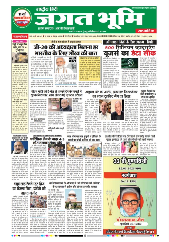 20-26-Nov-Epaper