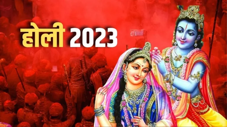 श्री कृष्ण और राधा रानी से जुड़ी है, रंगों के उत्सव की शुरुआत अनोखी कथा