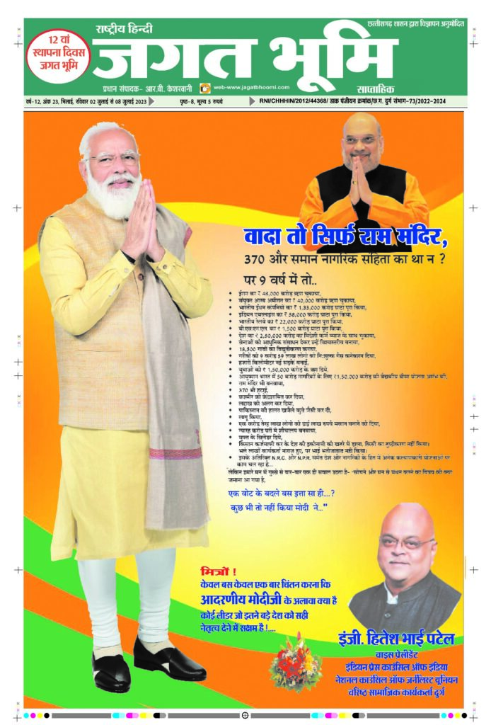 02 july to 08 july 2023-Epaper