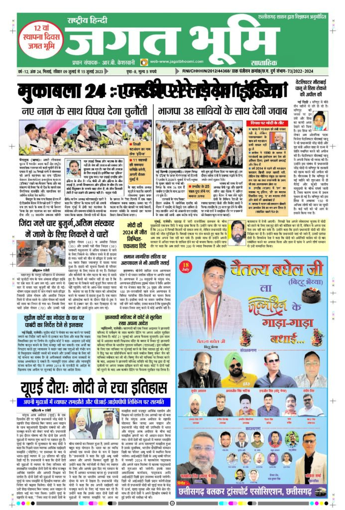 09 july to 15 july 2023 E-paper