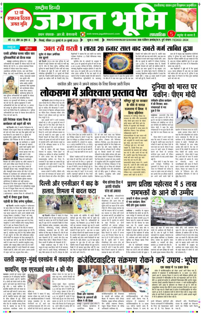 23 july to 29 july 2023 E-paper