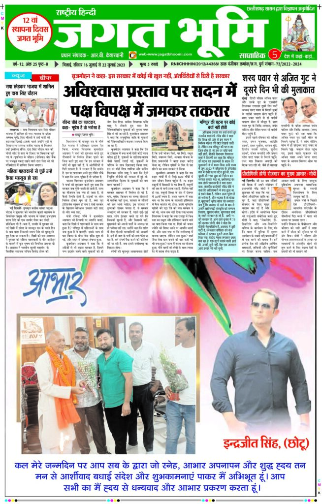 16 july to 22 july 2023 E-paper