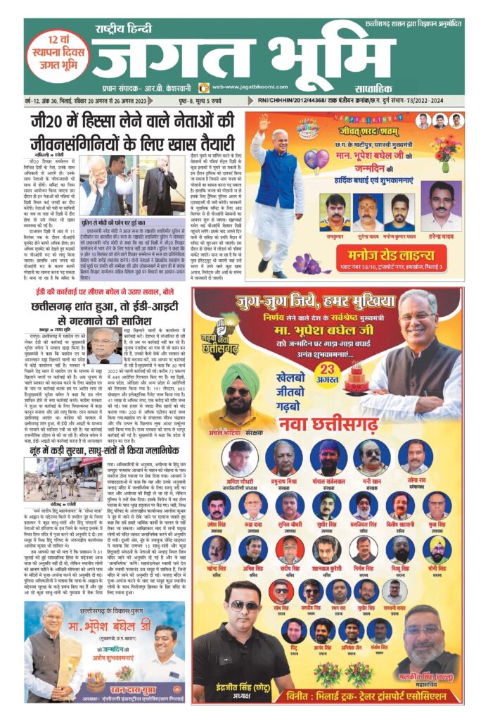 20 Aug to 26 Aug  2023 E-paper