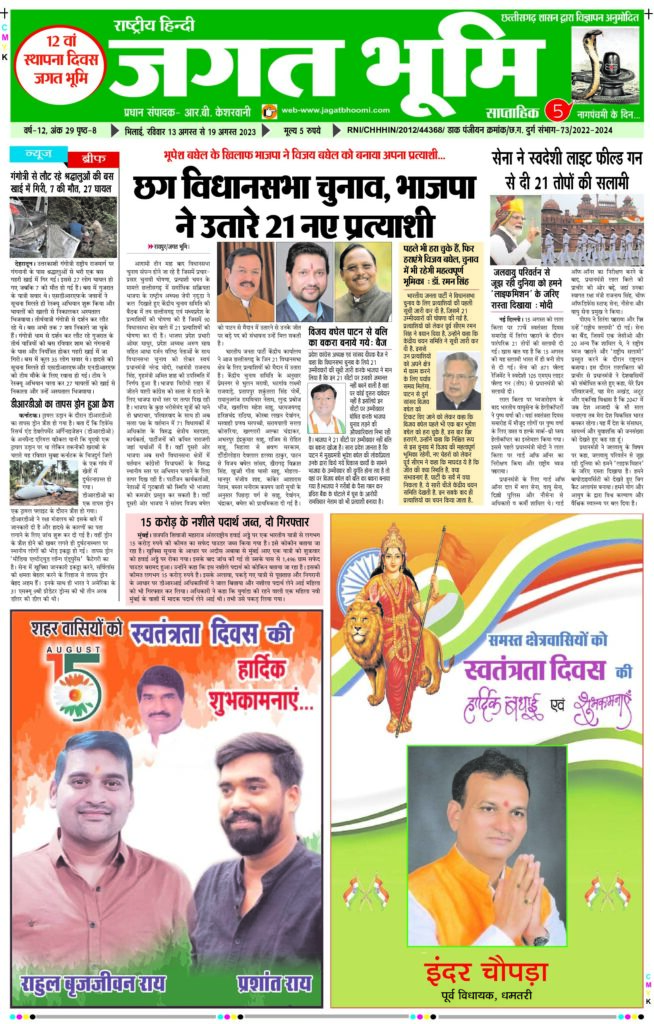 13 agust  to 19 agust 2023 E-paper