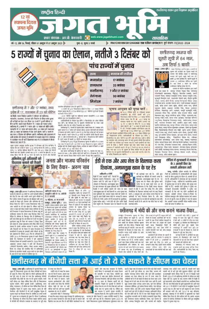 01अक्टूबर से 07अक्टूबर2023 E-paper
