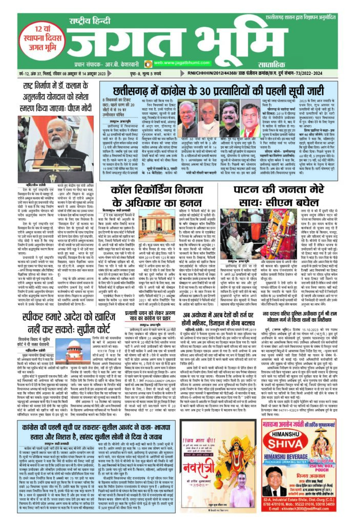 08अक्टूबर से 14 अक्टूबर2023 E-paper