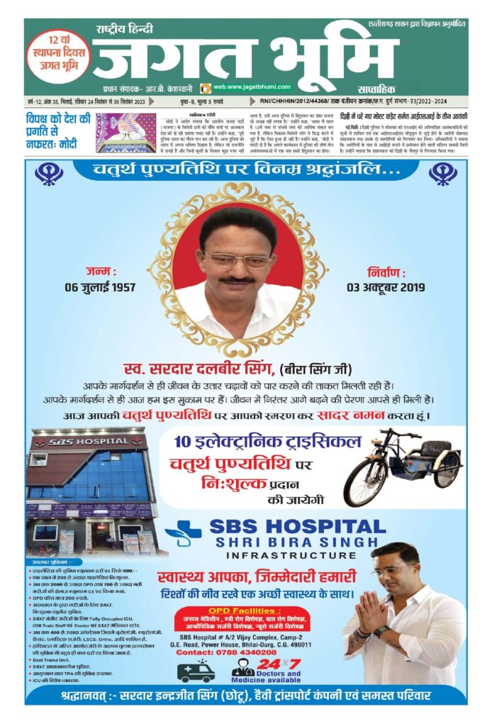 e paper-24 सितंबर से 30 सितंबर 2023