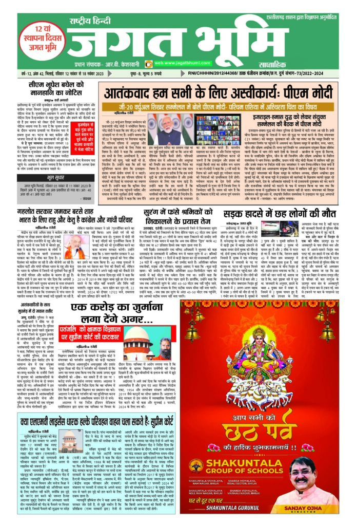 12 Nov to 18 nov E-paper 2023