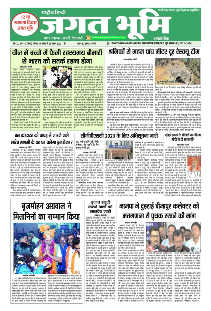 19 Nov to 25 nov E-paper 2023