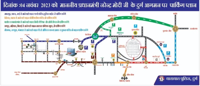 प्रधानमंत्री नरेंद्र मोदी के 4 नवंबर को दुर्ग आगमन पर पुलिस द्वारा पार्किंग प्लान एवं रूट के संबंध में जारी की एडवाइजरी