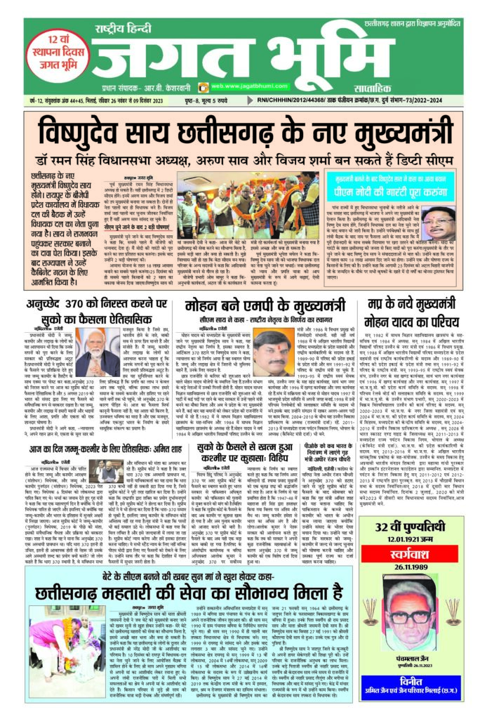 26 Nov to 9 DEC  E-paper 2023