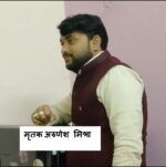 प्रेम प्रसंग के चलते युवक की हत्या,  पति-पत्नी मिलकर योजनाबद्ध से तरीके से अरुणेश मिश्रा को उतारा मौत के घाट