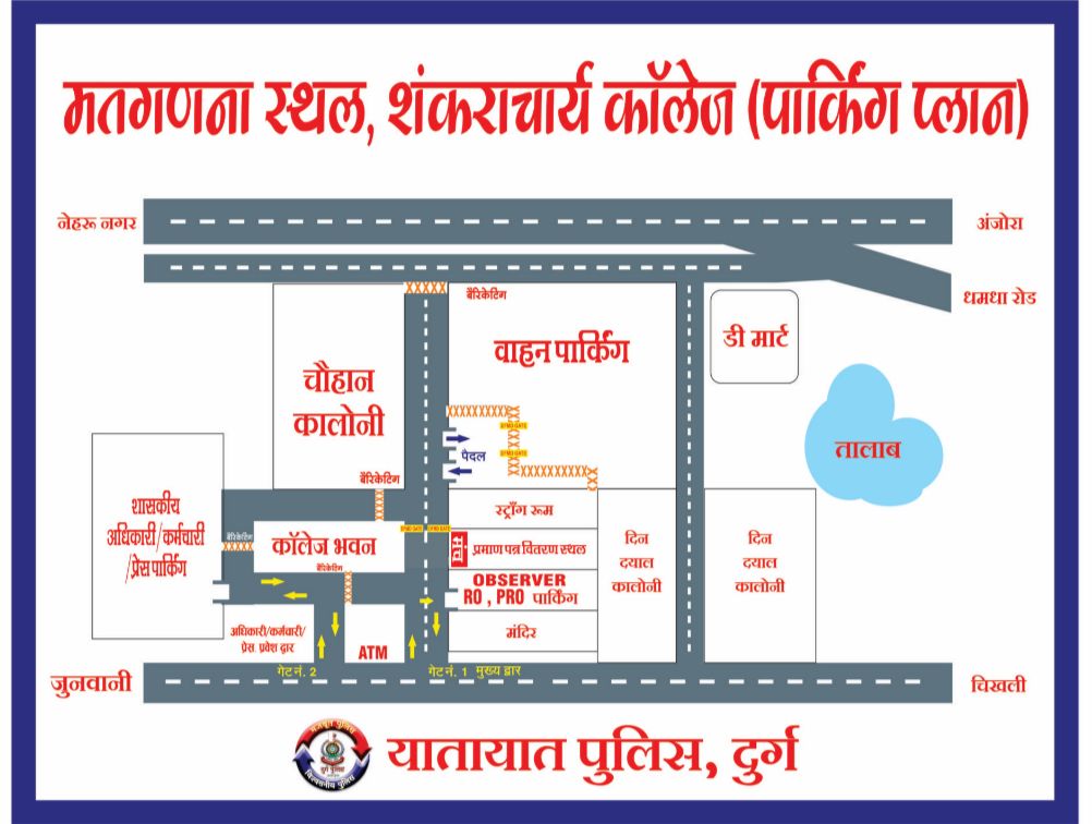 मतगणना  स्थल का  प्रवेश पार्किंग जानकारी