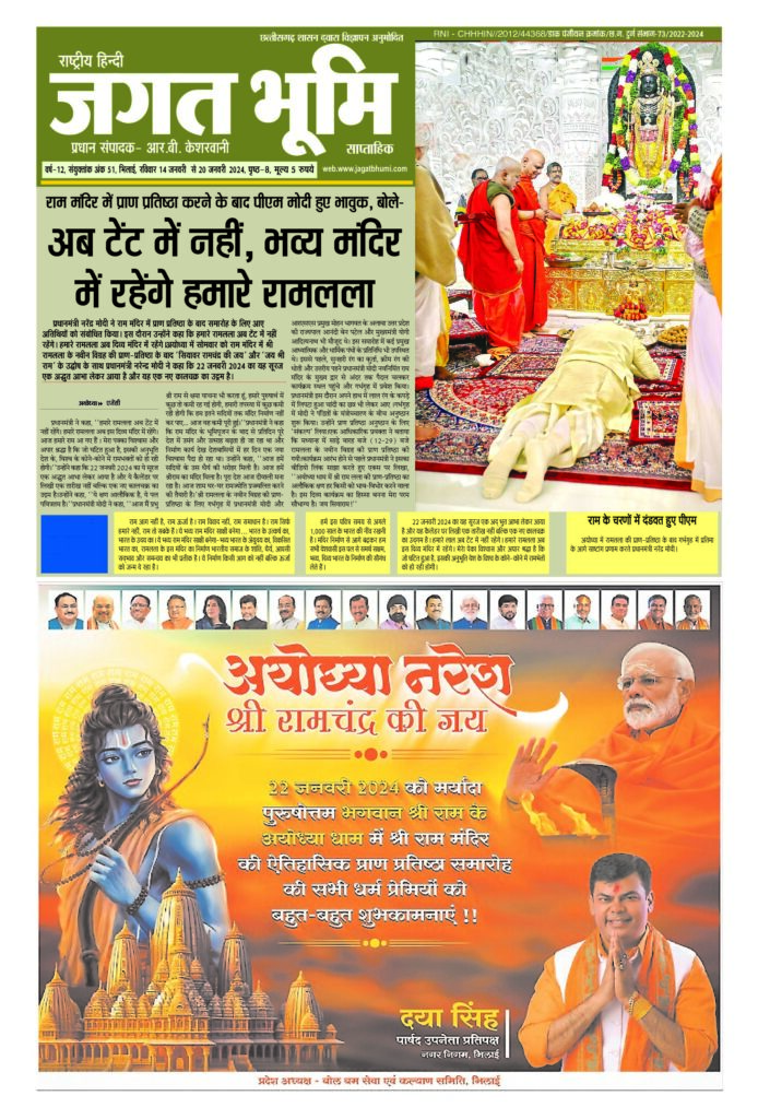 14 जनवरी to 20 जनवरी E-paper 2023 Jagat bhoomi