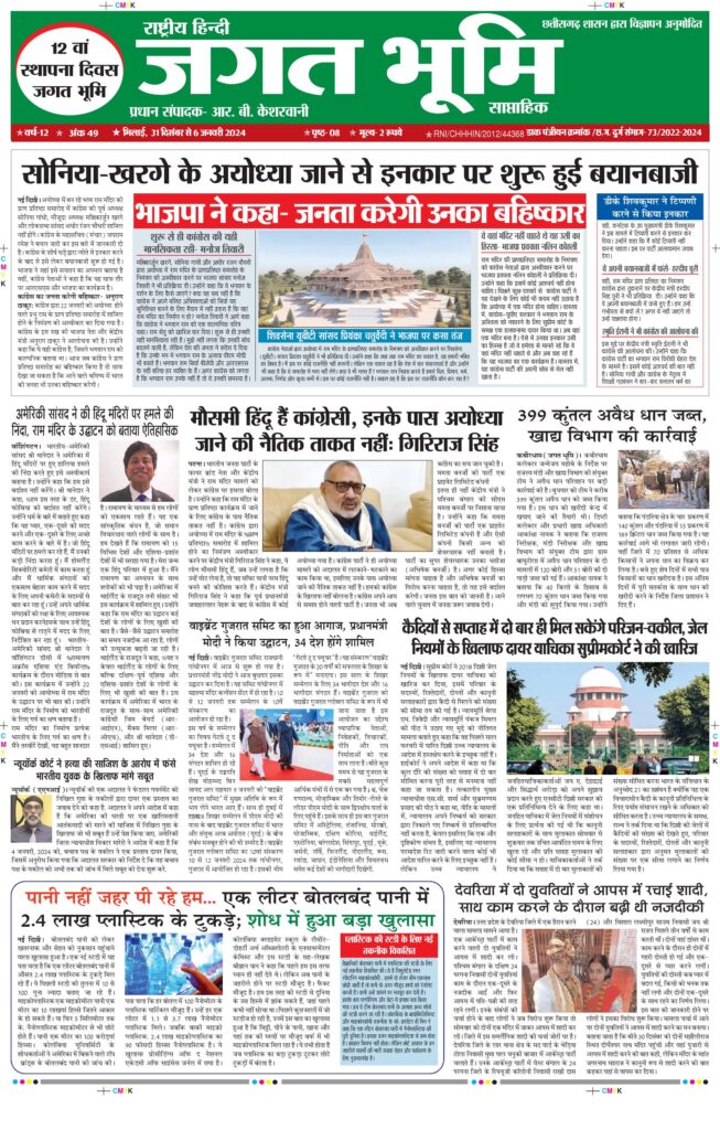 31 दिसम्बर से 6 जनवरी  E-paper 2023