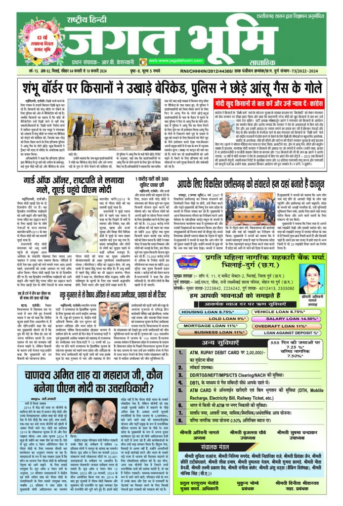 04 to 10 फ़रवरी E-paper 2023 Jagat bhoomi