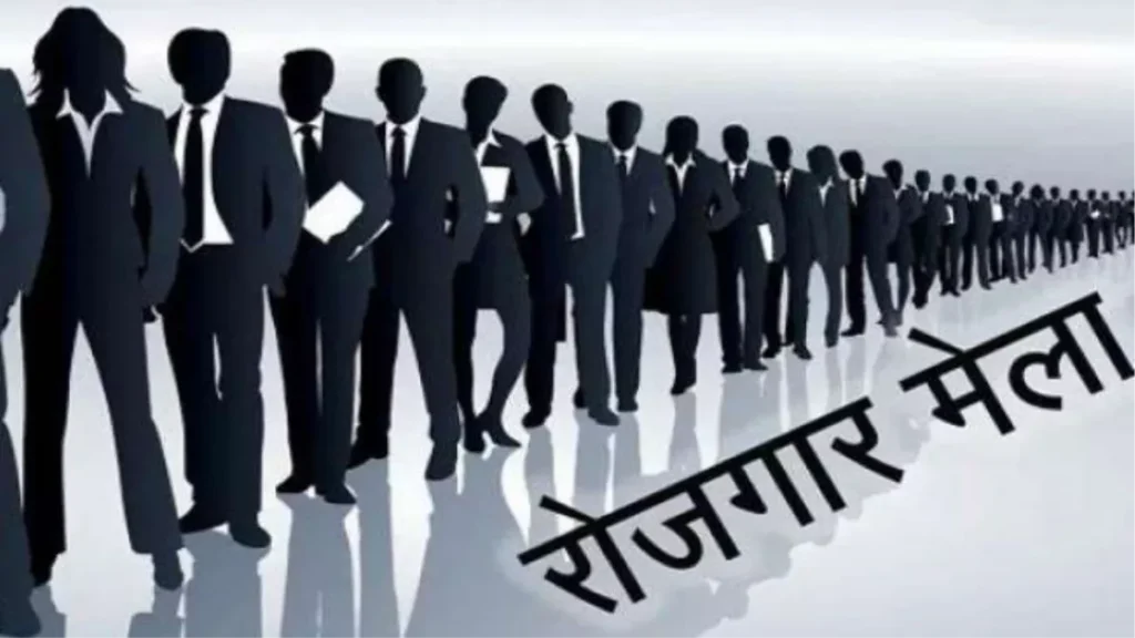 जिला स्तरीय रोजगार मेला का आयोजन