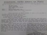 स्वास्थ्य अधिकारी पर करोड़ों के घोटाले का आरोप, सरकार ने जारी किया नोटिस