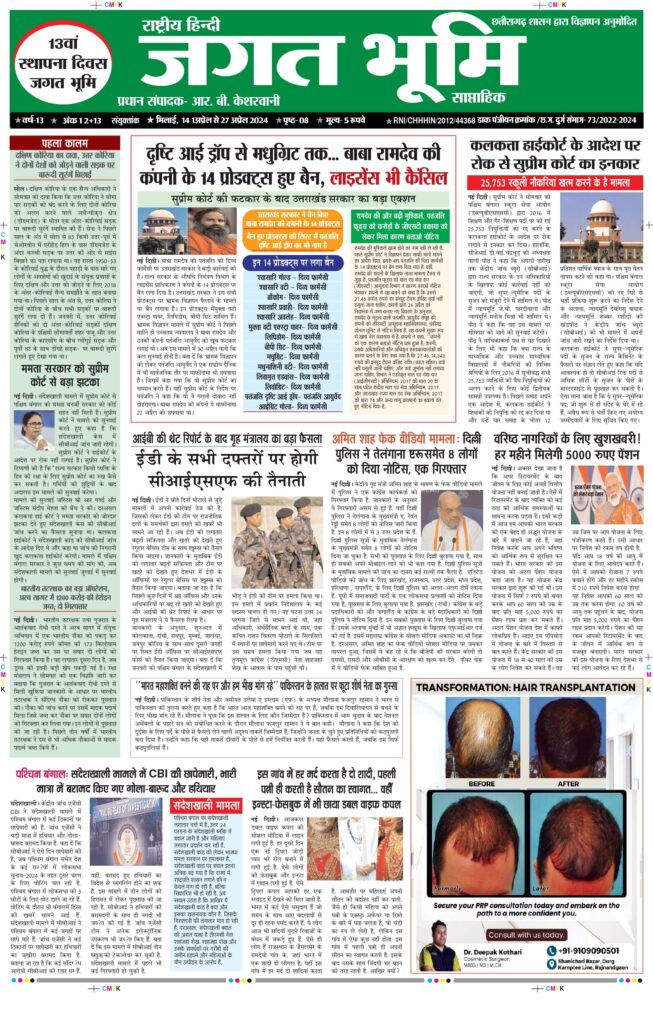 14 अप्रैल से 27 अप्रैल 2024  Jagat bhoomi