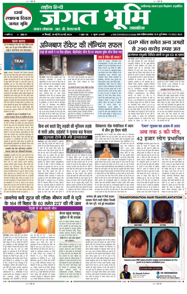 19 may  to 25 may E-paper 2024  Jagat bhoomi