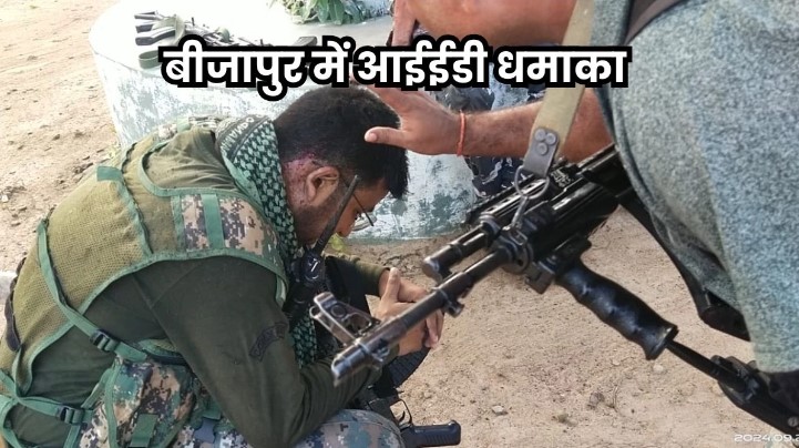 बीजापुर में नक्सलियों द्वारा लगाए आईईडी को डिफ्यूज करने में धमाका, सीआरपीएफ के 5 जवान घायल