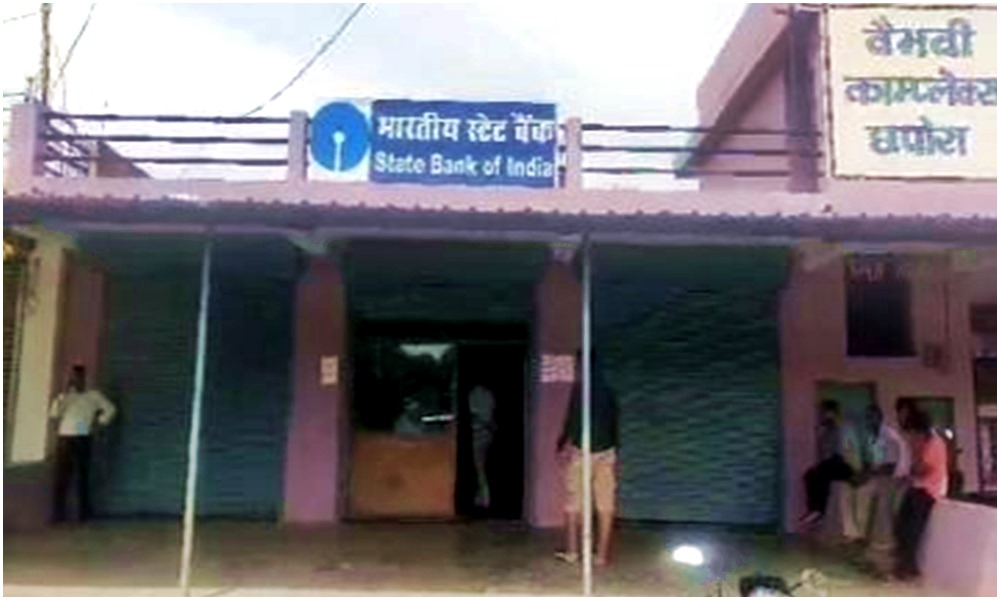अनोखा मामला: सक्ती जिले के छपोरा में खुला स्टेट बैंक का फर्जी शाखा,छः कर्मचारी थे उपस्थित, मैनेजर फरार