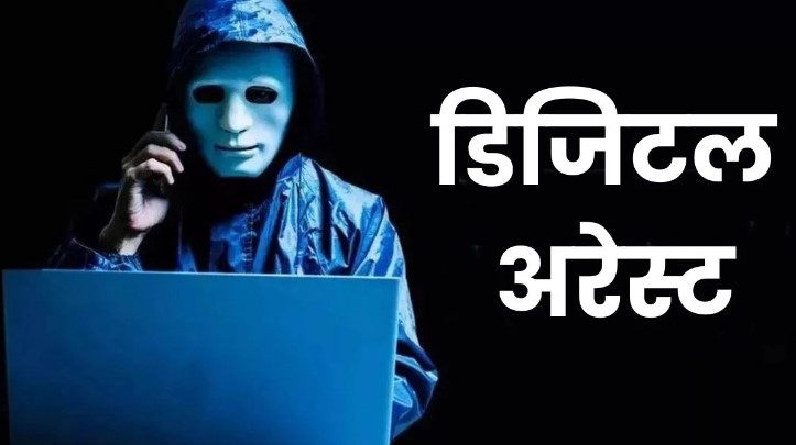 इंदौर में डिजिटल अरेस्ट की जांच में 1400 सिमकार्ड ट्रेस, आठ राज्यों में मिली लोकेशन