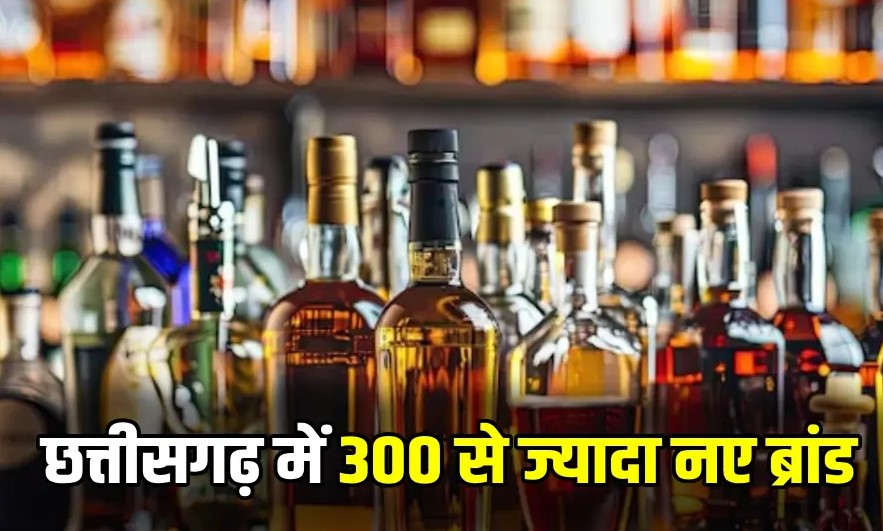शराब प्रेमियों के लिए खुशखबरी : छत्तीसगढ़ में अब मिलेंगे 300 से अधिक ब्रांड, नई खेप आना शुरू