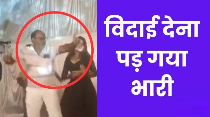 तहसीलदार की विदाई समारोह में बालाओं से लगवाए ठुमके, खुद भी झूमे कर्मचारी- DM ने लिया यह एक्शन