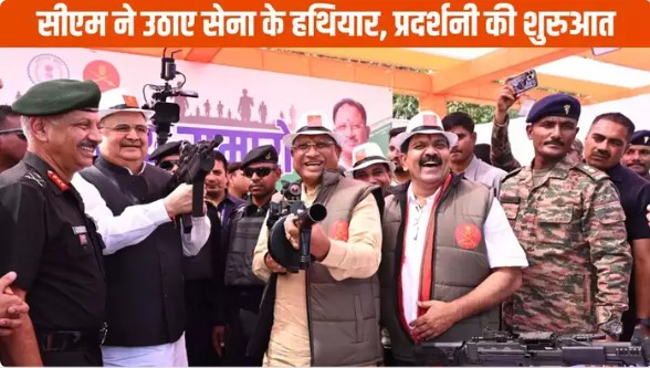 सेना के जवानों का हथियार उठाकर निशाना लगे सीएम साय, सैन्य प्रदर्शनी में आधुनिक वैपन्स देखकर हो जाएंगे रोमांचित