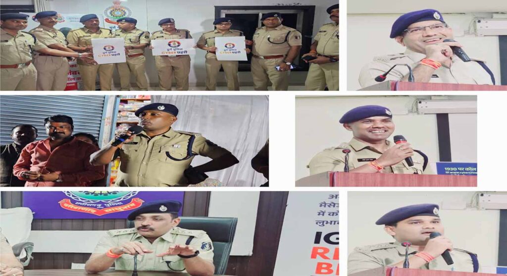 दुर्ग पुलिस द्वारा साइबर अपराधों के प्रति जागरूकता अभियान लगातार जारी