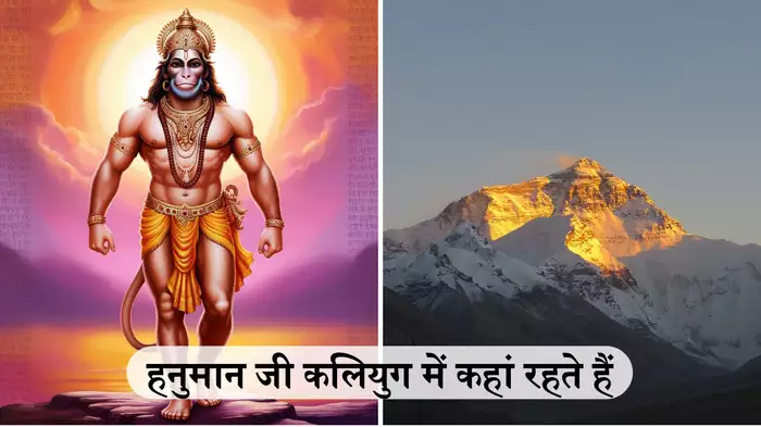 कलियुग में हनुमान जी यहां रहते हैं और किन लोगों ने किए हैं साक्षात् दर्शन