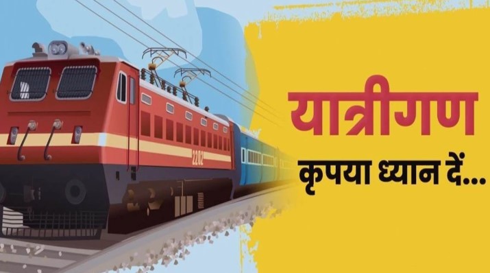 एक जनवरी से 124 ट्रेनों के बदलेंगे नंबर, फिर कम हो जाएगा किराया… रेलवे ने जारी की लिस्ट