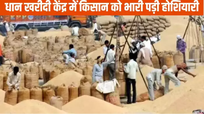 टोकन को लेकर किसान ने की ऐसी चालाकी ने माथा पकड़ लेंगे आप, 32 क्विंटल धान से धोना पड़ गया हाथ