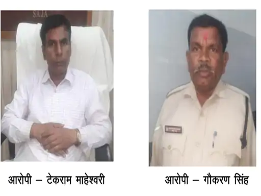 बेमेतरा में रिश्वत लेते रंगे हाथ पकड़ाए SDM-नगर सैनिक:NOC के लिए मांगे 20 हजार