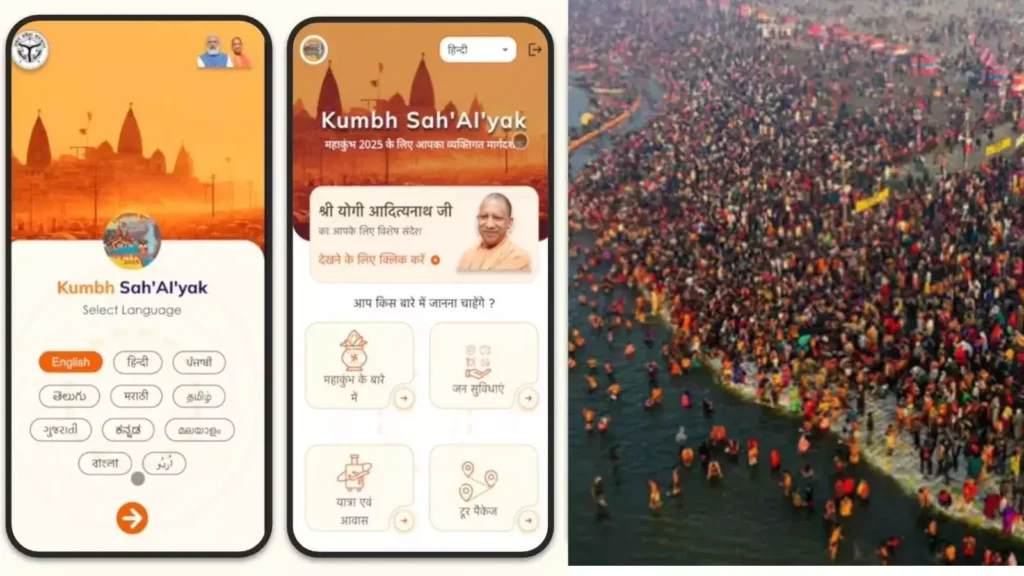 प्रयागराज…श्रद्धालुओं की सुविधा हेतु पहली बार “कुम्भ सहायक” नाम का चैटबॉट विकसित किया जा रहा है