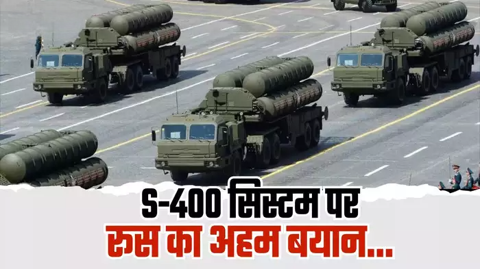 भारत संग हमने जो डील की है, उसे पूरा करेंगे… S-400 एयर डिफेंस सिस्टम पर रूस का बड़ा बयान, हिंदुस्‍तान को बताया सच्चा दोस्त