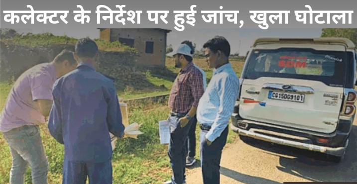 कांग्रेस नेता सहित 13 लोगों ने सरकारी जमीन से लिया 3.56 करोड़ का ऋण, केस दर्ज