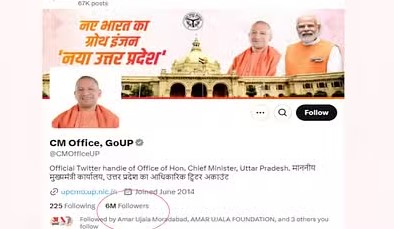 सोशल मीडिया पर छाया यूपी सीएम ऑफिस का ‘एक्स’ हैंडल
