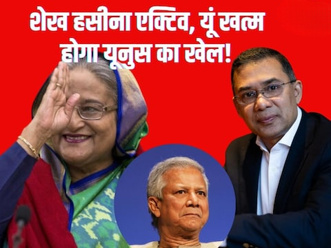 बांग्लादेश में रुकेगा हिंदुओं का कत्लेआम, मो. यूनुस को निपटाने के लिए ‘दुश्मन’ से हाथ मिलाएंगी शेख हसीना!