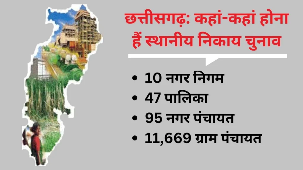 नगरीय निकाय और पंचायत चुनाव से पहले कैबिनेट की बैठक, छत्तीसगढ़ में कल से लग सकती है आचार संहिता