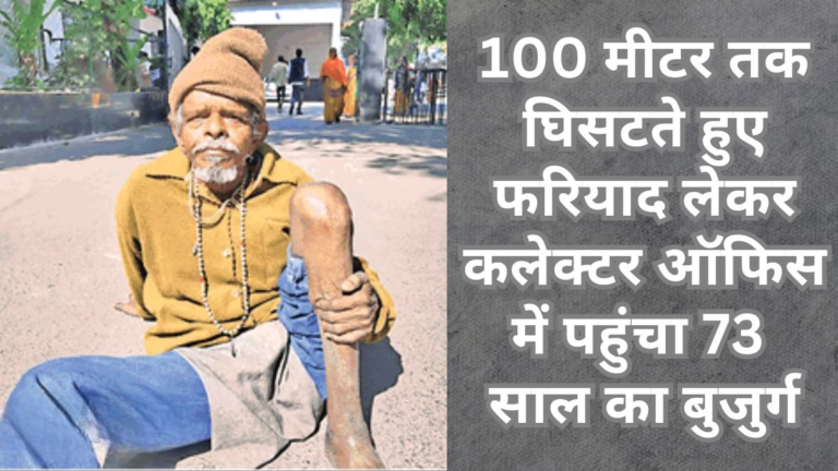 बिलासपुर कलेक्टर के दरबार में दिव्यांग और बुजुर्ग भी झेल रहे सिस्टम की मार