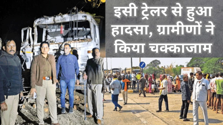 टोल टैक्स बचाने के चक्कर में मकान में घुसा दिया ट्रेलर, दीवार गिरने से चार साल की बच्ची की मौत