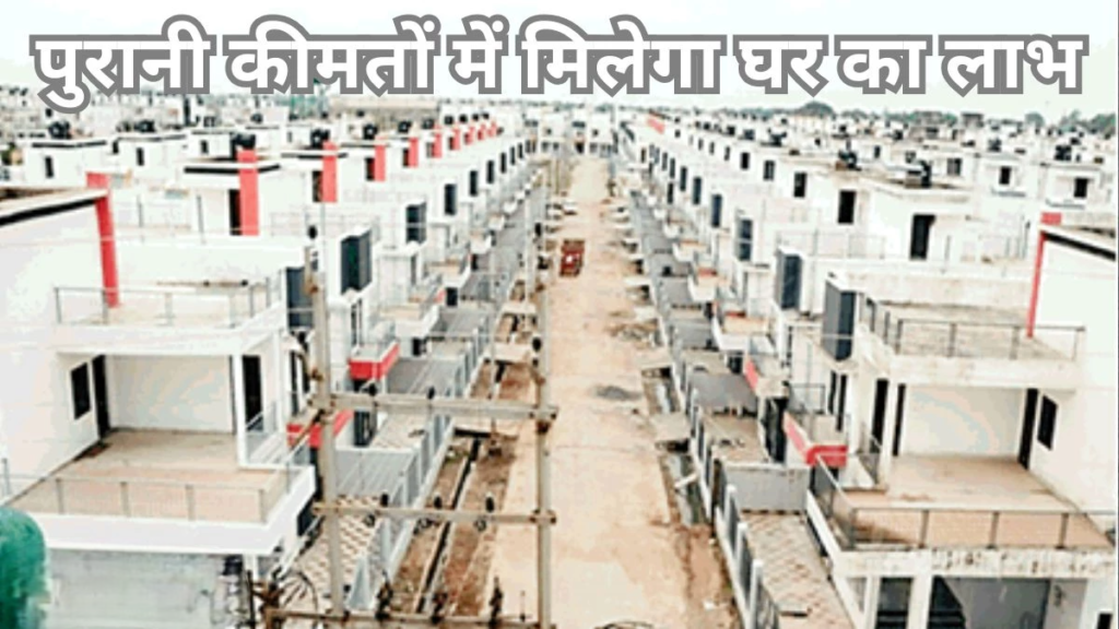 छत्तीसगढ़ में हाउसिंग बोर्ड में 30% तक की छूट के साथ मिल रहे हैं घर