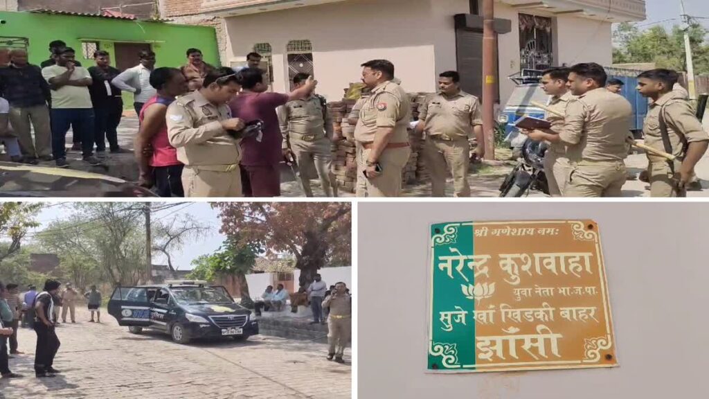 झांसी में दिनदहाड़े भाजपा नेता के घर पर 30 राउंड फायरिंग, पथराव भी किया, पत्नी ने बेटी के साथ खुद को कमरे में बंद किया