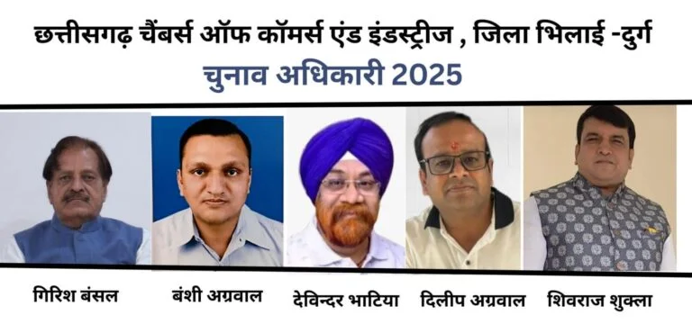 छत्तीसगढ़ चेंबर ऑफ कॉमर्स एण्ड इंडस्ट्रीज, चुनाव के लिए चुनाव अधिकारी नियुक्त